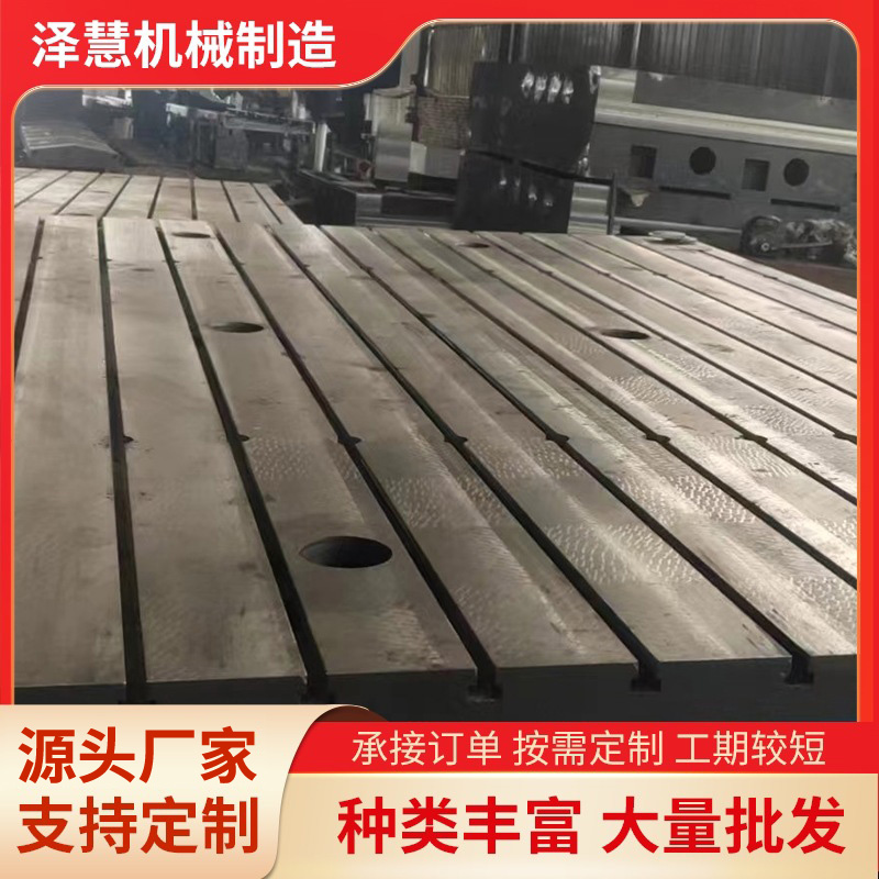 T型槽平臺